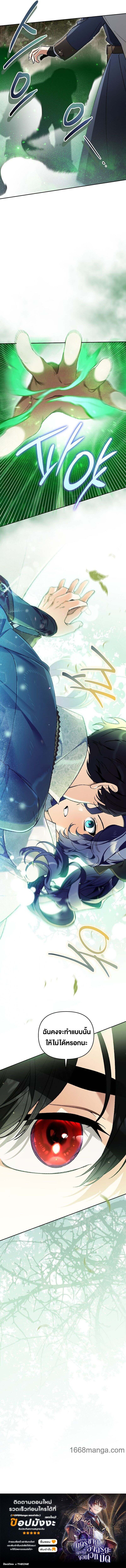 I Became the Genius Bastard of a Noble Dark Clan ตอนที่ 37 page 13