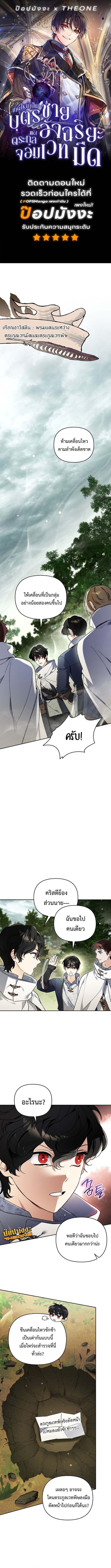 I Became the Genius Bastard of a Noble Dark Clan ตอนที่ 38 page 0