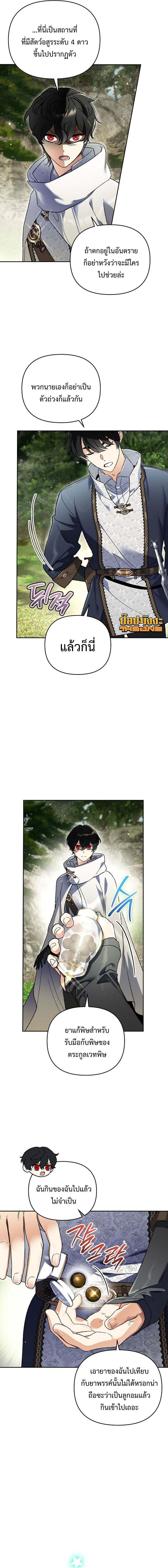 I Became the Genius Bastard of a Noble Dark Clan ตอนที่ 38 page 1