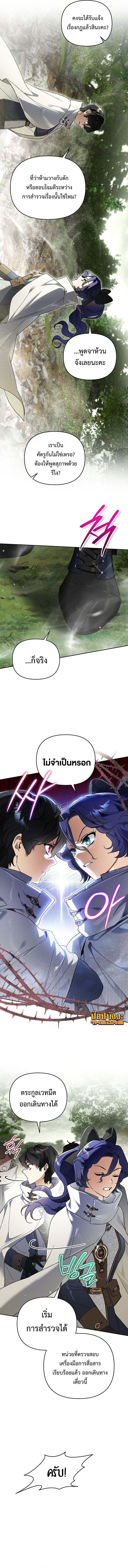 I Became the Genius Bastard of a Noble Dark Clan ตอนที่ 38 page 3