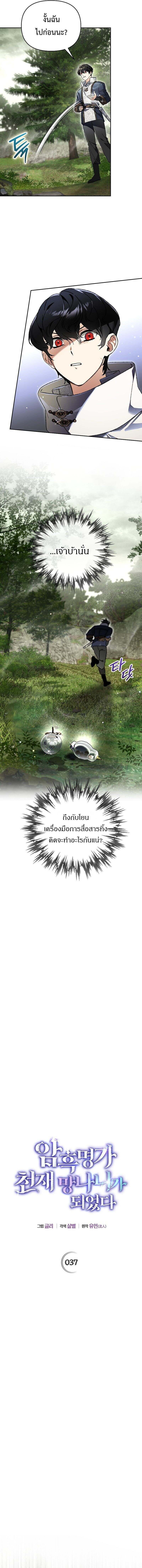 I Became the Genius Bastard of a Noble Dark Clan ตอนที่ 38 page 4