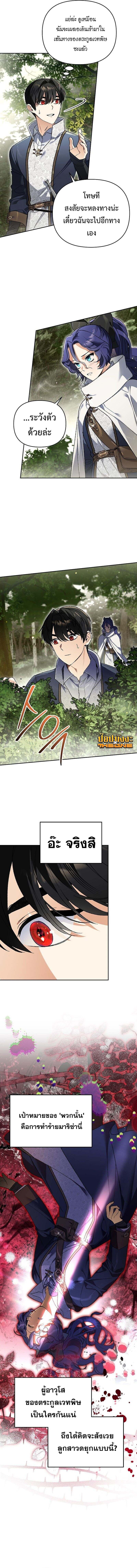 I Became the Genius Bastard of a Noble Dark Clan ตอนที่ 38 page 7