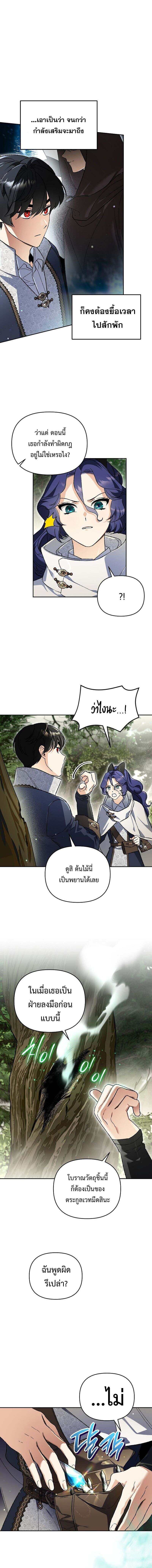 I Became the Genius Bastard of a Noble Dark Clan ตอนที่ 38 page 10