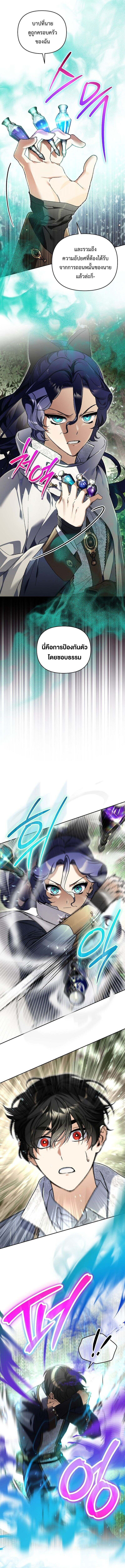 I Became the Genius Bastard of a Noble Dark Clan ตอนที่ 38 page 11