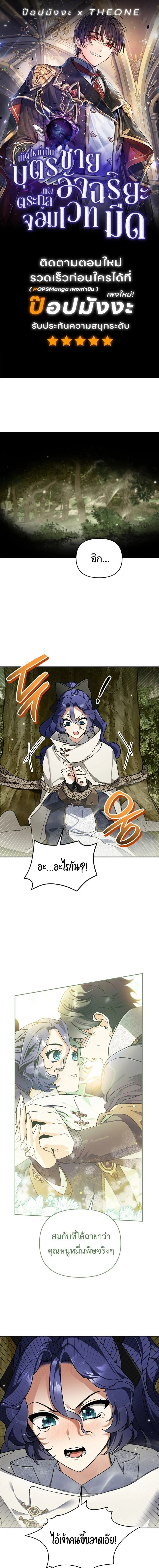 I Became the Genius Bastard of a Noble Dark Clan ตอนที่ 39 page 0