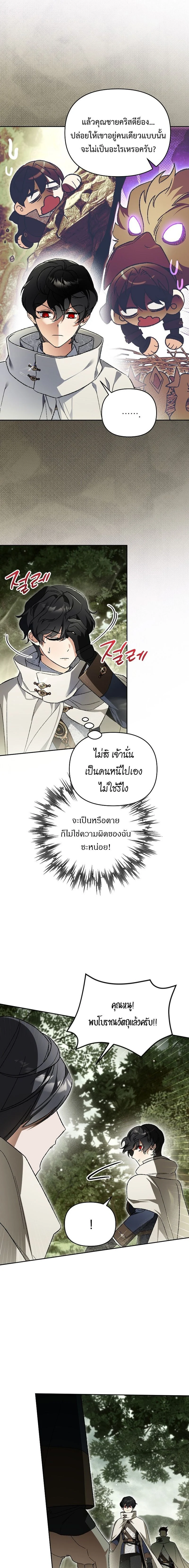 I Became the Genius Bastard of a Noble Dark Clan ตอนที่ 39 page 4