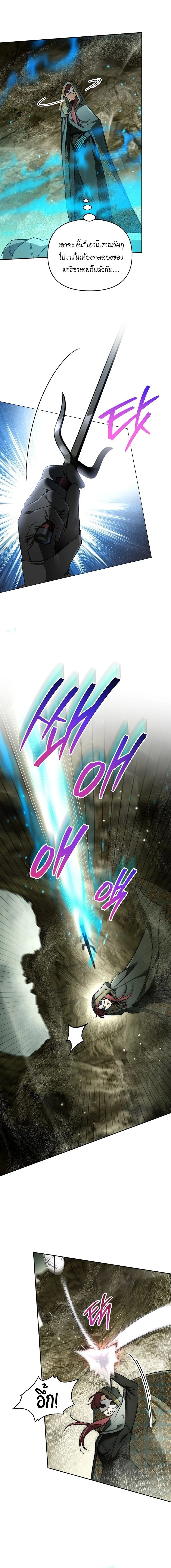 I Became the Genius Bastard of a Noble Dark Clan ตอนที่ 39 page 11