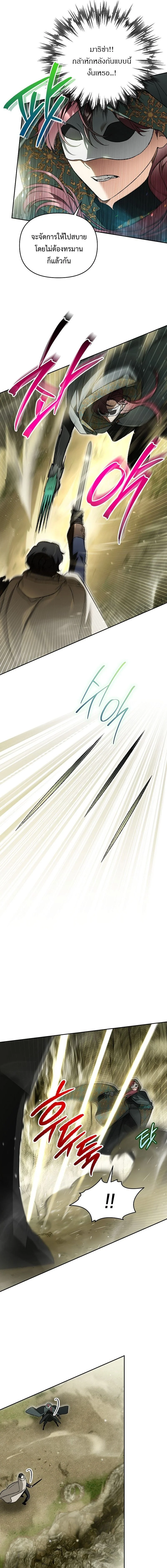 I Became the Genius Bastard of a Noble Dark Clan ตอนที่ 39 page 14