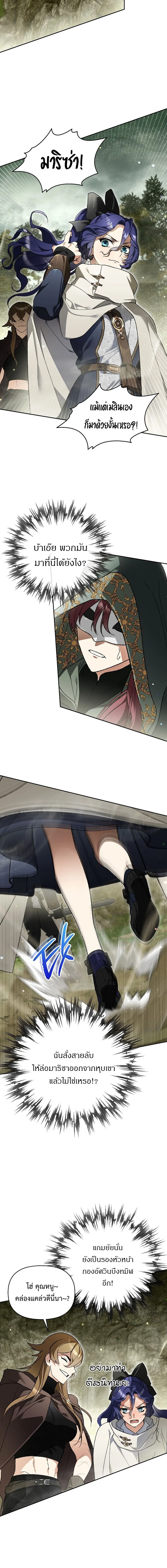 I Became the Genius Bastard of a Noble Dark Clan ตอนที่ 39 page 15