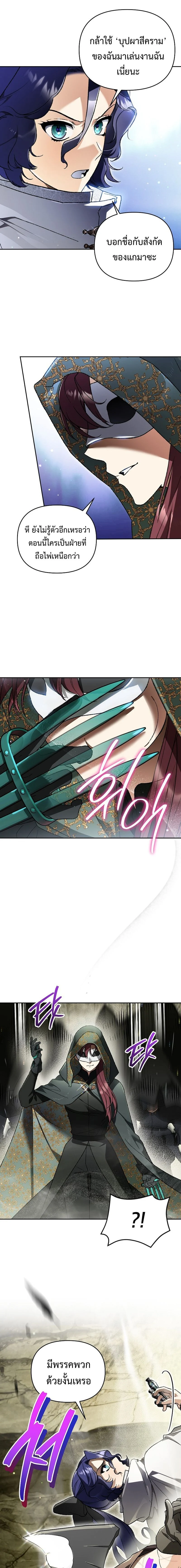 I Became the Genius Bastard of a Noble Dark Clan ตอนที่ 39 page 16