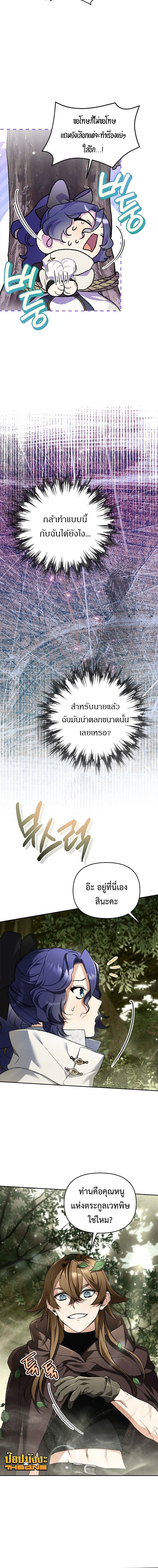 I Became the Genius Bastard of a Noble Dark Clan ตอนที่ 40 page 1