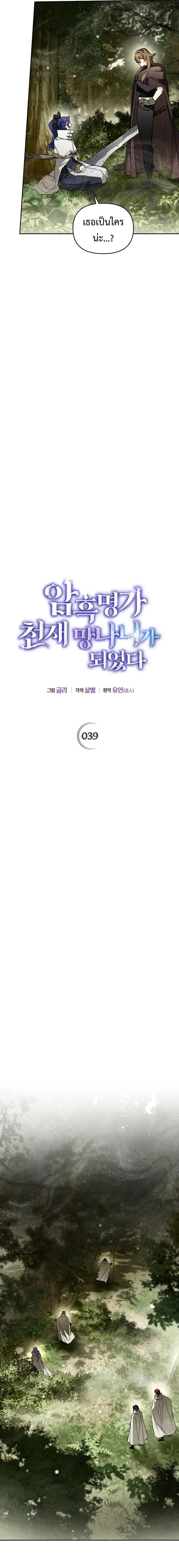 I Became the Genius Bastard of a Noble Dark Clan ตอนที่ 40 page 2