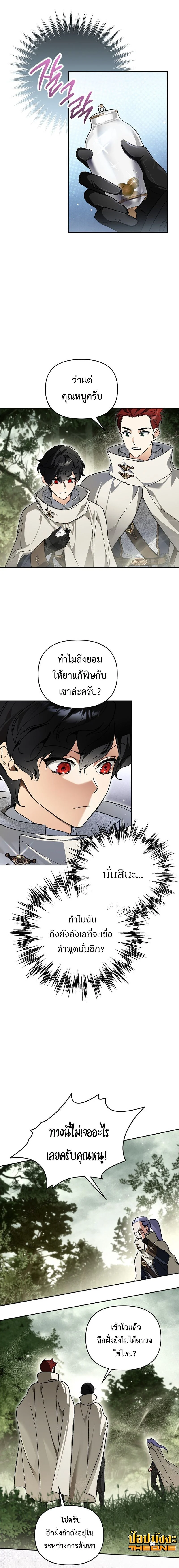 I Became the Genius Bastard of a Noble Dark Clan ตอนที่ 40 page 3