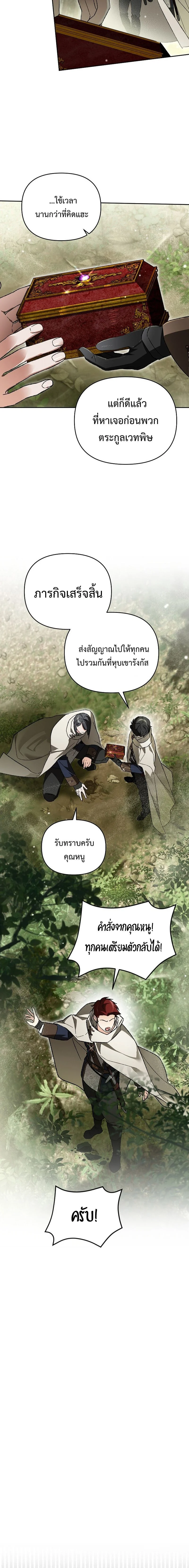 I Became the Genius Bastard of a Noble Dark Clan ตอนที่ 40 page 5