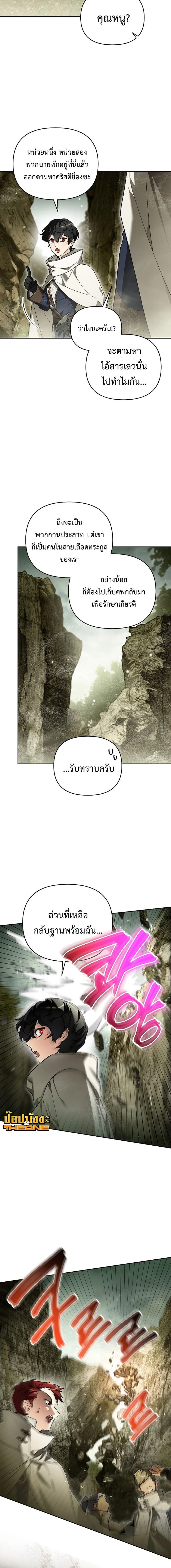 I Became the Genius Bastard of a Noble Dark Clan ตอนที่ 40 page 7