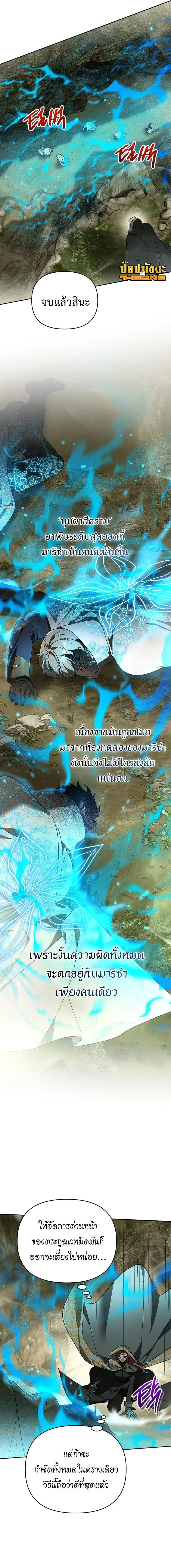 I Became the Genius Bastard of a Noble Dark Clan ตอนที่ 40 page 10