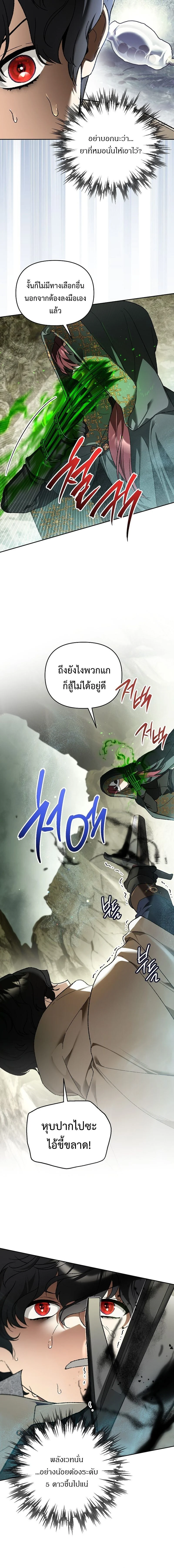 I Became the Genius Bastard of a Noble Dark Clan ตอนที่ 40 page 13