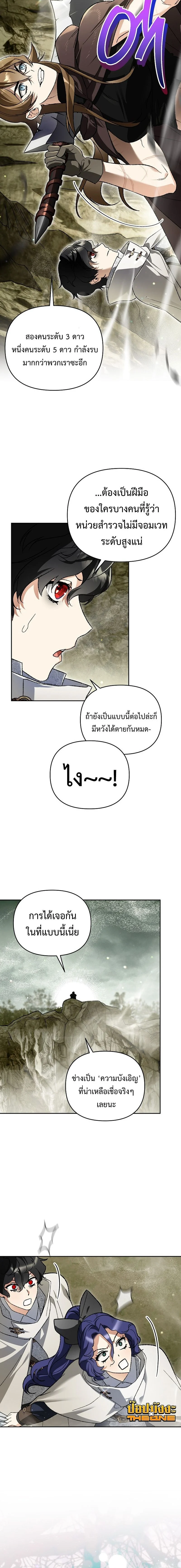 I Became the Genius Bastard of a Noble Dark Clan ตอนที่ 40 page 17