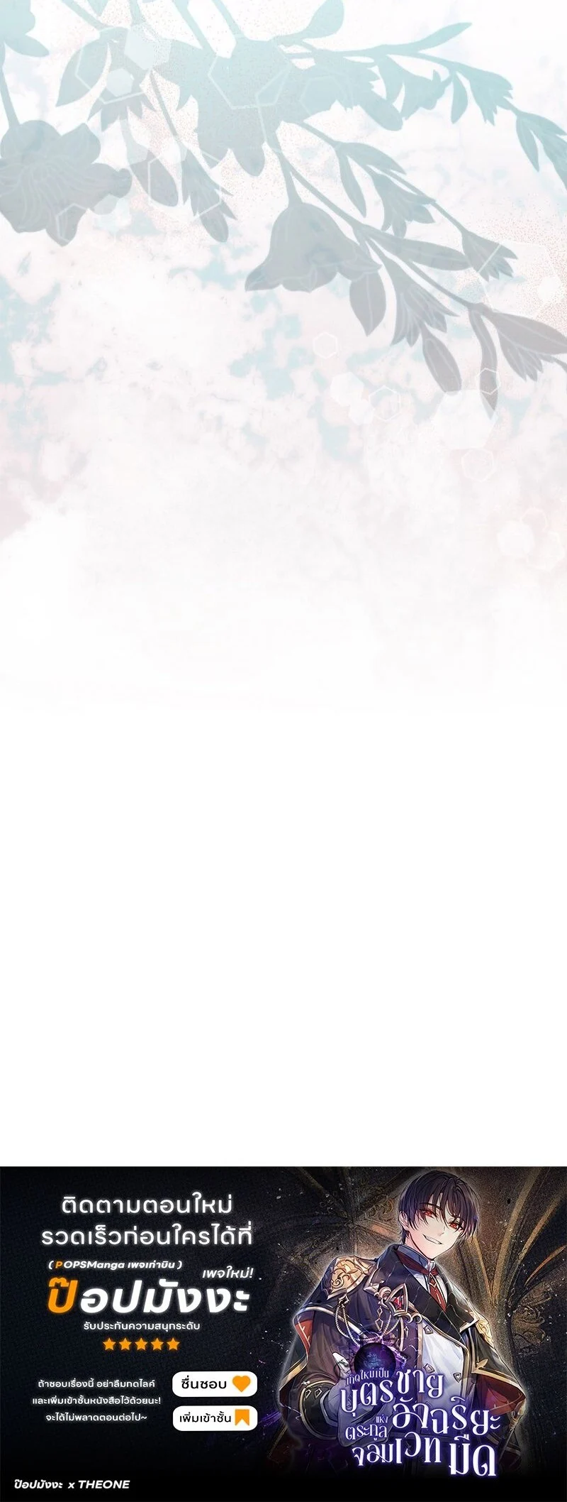 I Became the Genius Bastard of a Noble Dark Clan ตอนที่ 40 page 19