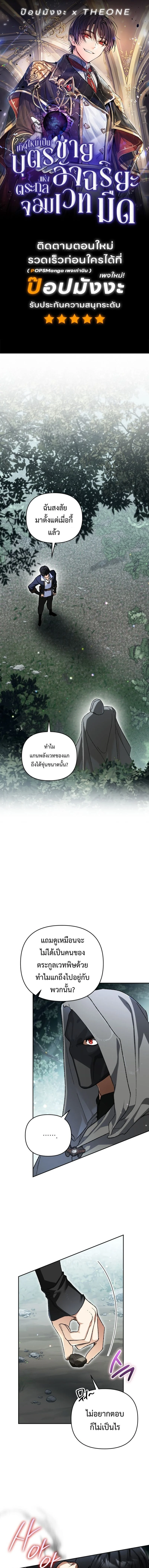 I Became the Genius Bastard of a Noble Dark Clan ตอนที่ 41 page 0