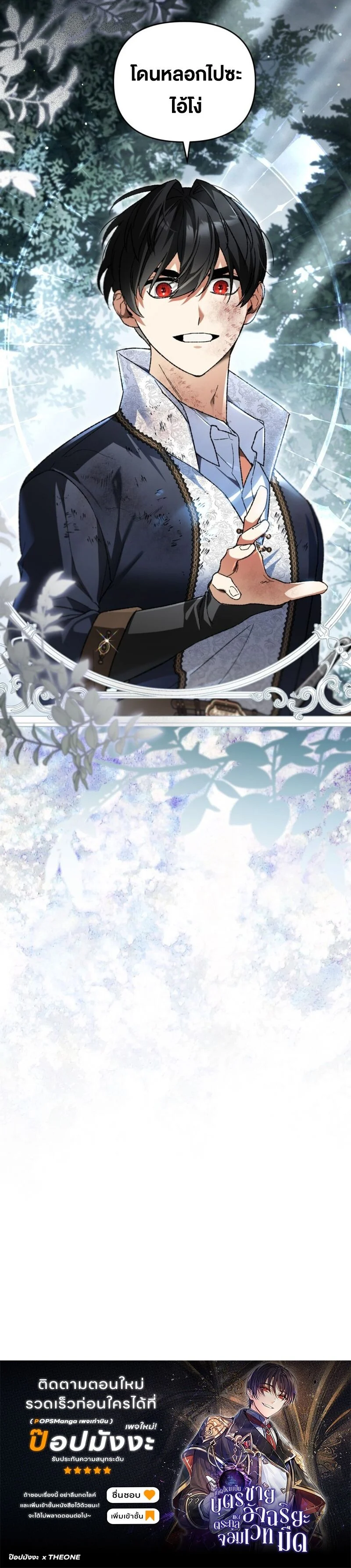 I Became the Genius Bastard of a Noble Dark Clan ตอนที่ 41 page 11