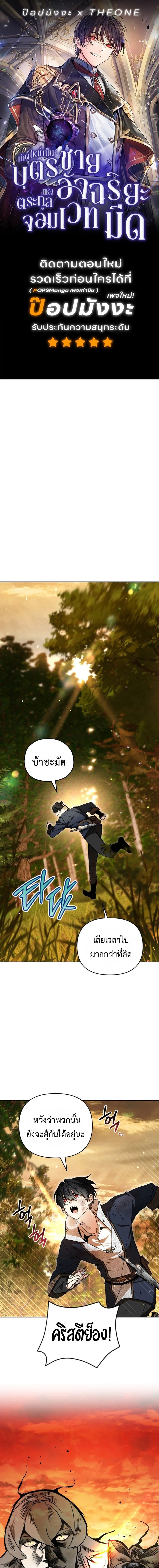 I Became the Genius Bastard of a Noble Dark Clan ตอนที่ 42 page 0