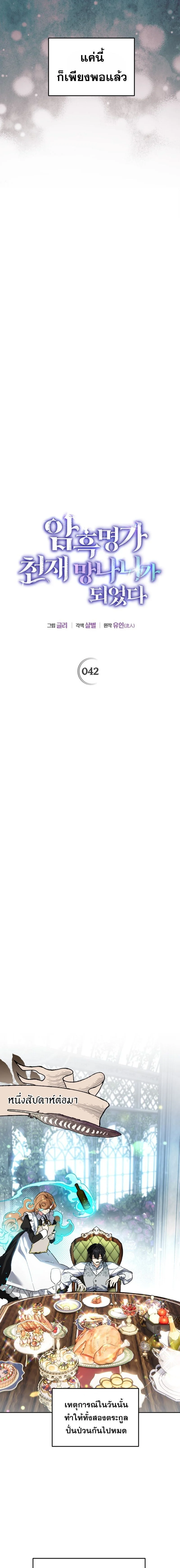 I Became the Genius Bastard of a Noble Dark Clan ตอนที่ 42 page 4