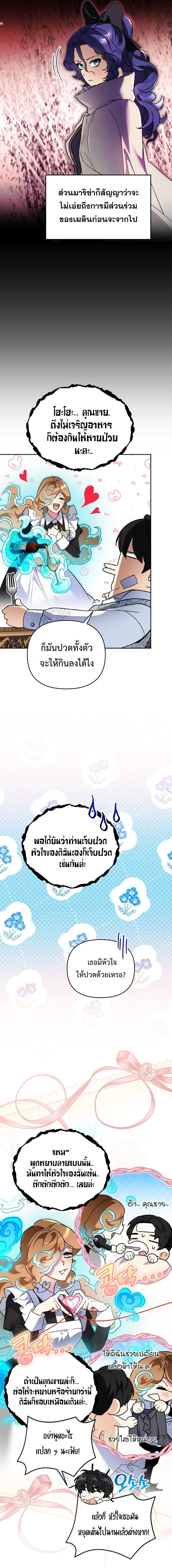 I Became the Genius Bastard of a Noble Dark Clan ตอนที่ 42 page 6