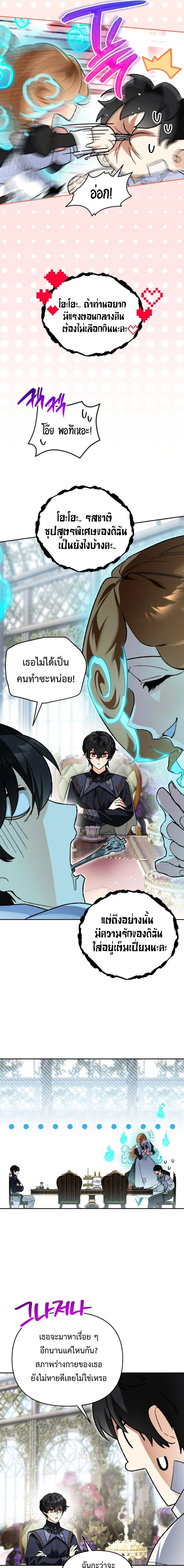 I Became the Genius Bastard of a Noble Dark Clan ตอนที่ 42 page 8