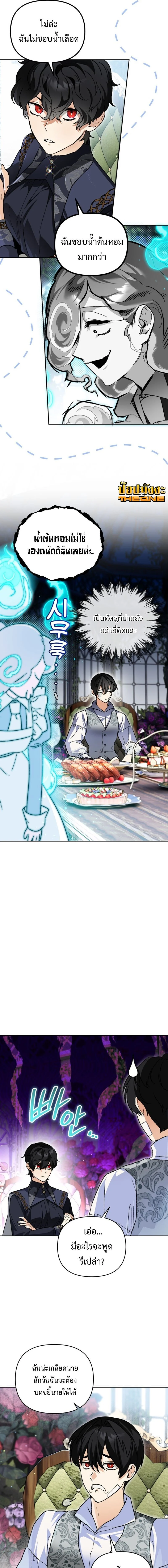 I Became the Genius Bastard of a Noble Dark Clan ตอนที่ 42 page 10