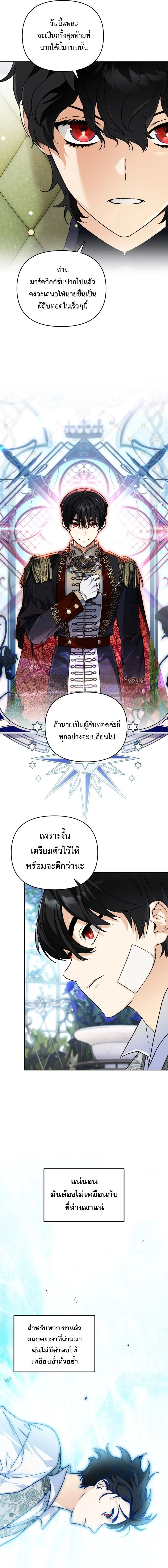 I Became the Genius Bastard of a Noble Dark Clan ตอนที่ 42 page 12