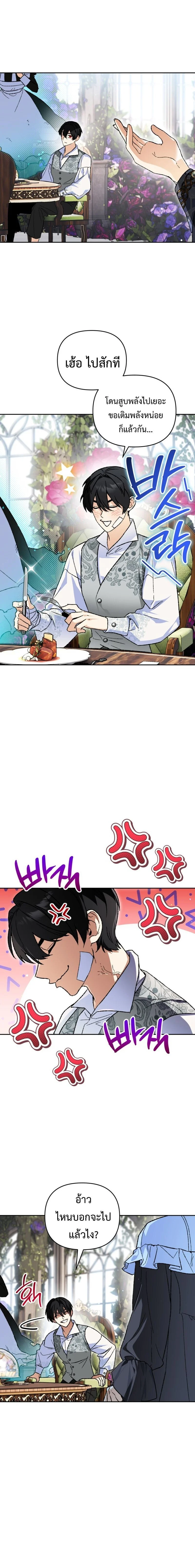 I Became the Genius Bastard of a Noble Dark Clan ตอนที่ 42 page 15