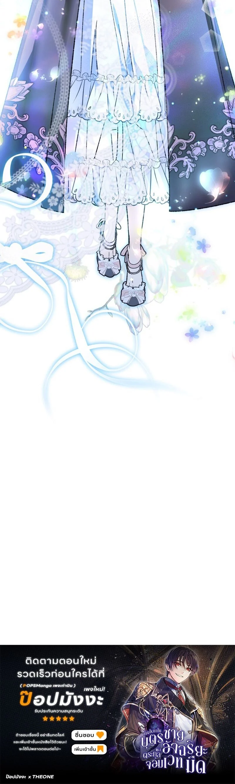 I Became the Genius Bastard of a Noble Dark Clan ตอนที่ 42 page 17