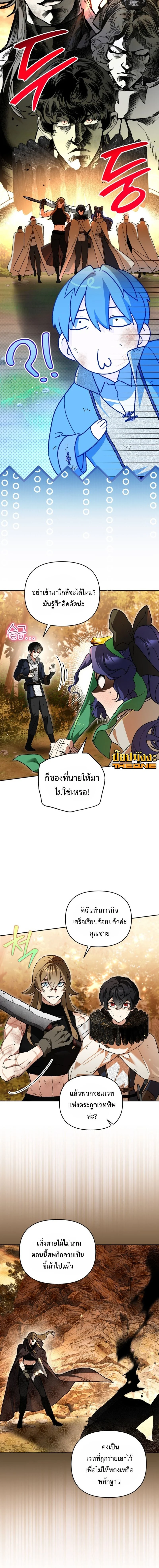 I Became the Genius Bastard of a Noble Dark Clan ตอนที่ 43 page 1