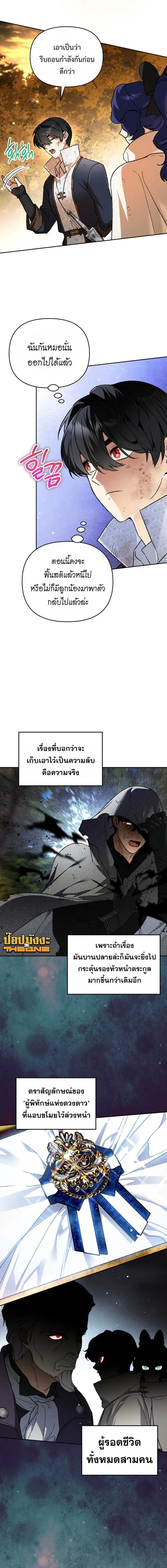 I Became the Genius Bastard of a Noble Dark Clan ตอนที่ 43 page 3