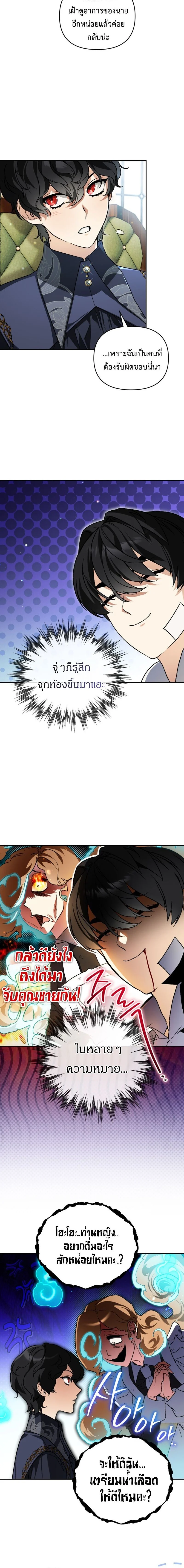 I Became the Genius Bastard of a Noble Dark Clan ตอนที่ 43 page 9