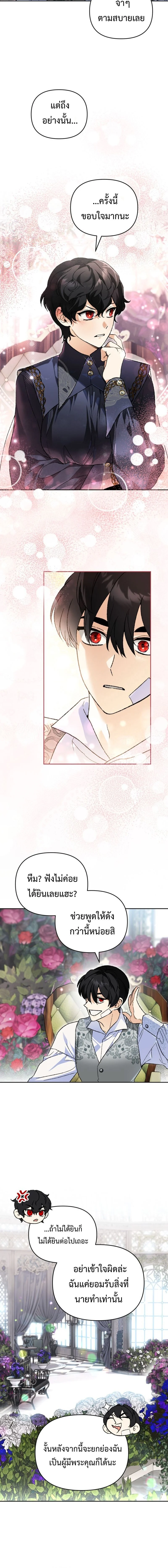 I Became the Genius Bastard of a Noble Dark Clan ตอนที่ 43 page 11