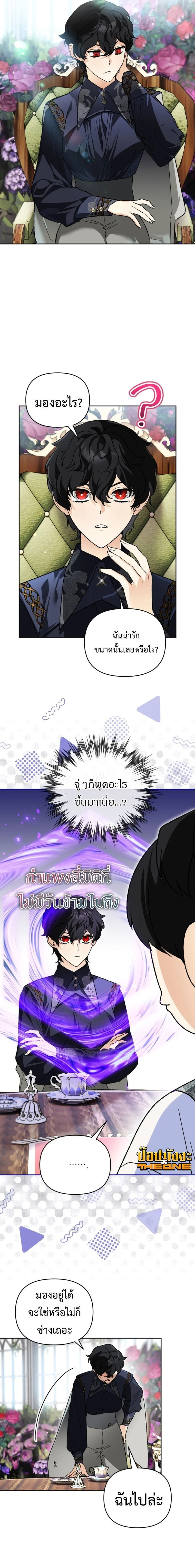 I Became the Genius Bastard of a Noble Dark Clan ตอนที่ 43 page 14