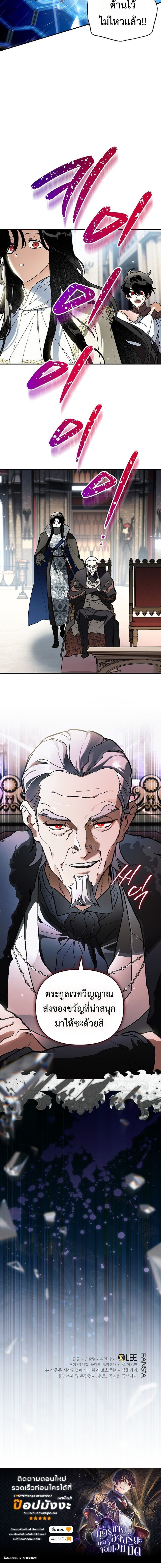 I Became the Genius Bastard of a Noble Dark Clan ตอนที่ 44 page 8