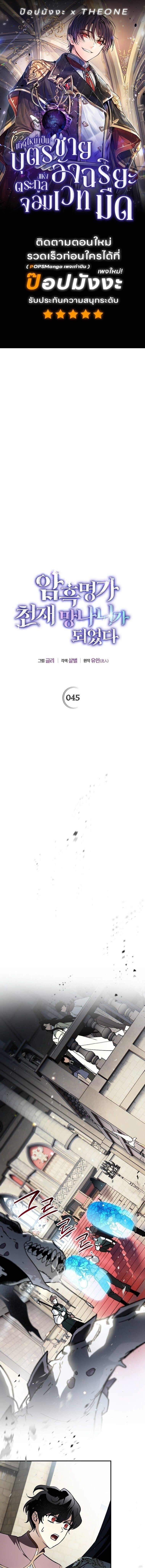 I Became the Genius Bastard of a Noble Dark Clan ตอนที่ 45 page 0