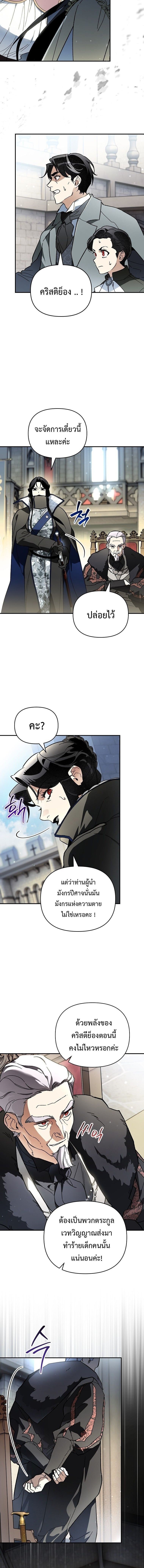 I Became the Genius Bastard of a Noble Dark Clan ตอนที่ 45 page 1