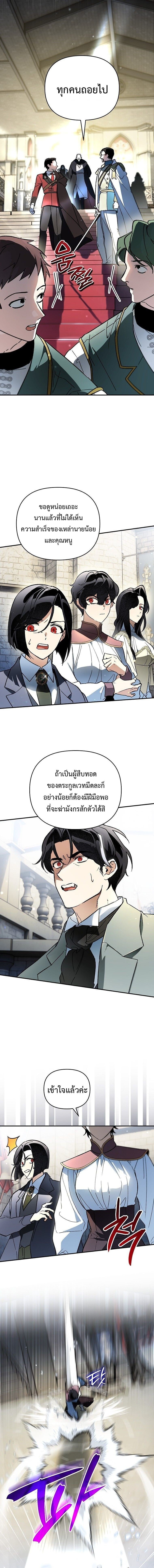 I Became the Genius Bastard of a Noble Dark Clan ตอนที่ 45 page 2