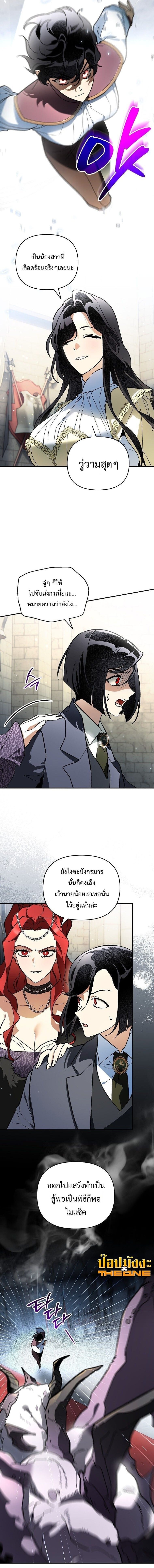 I Became the Genius Bastard of a Noble Dark Clan ตอนที่ 45 page 3