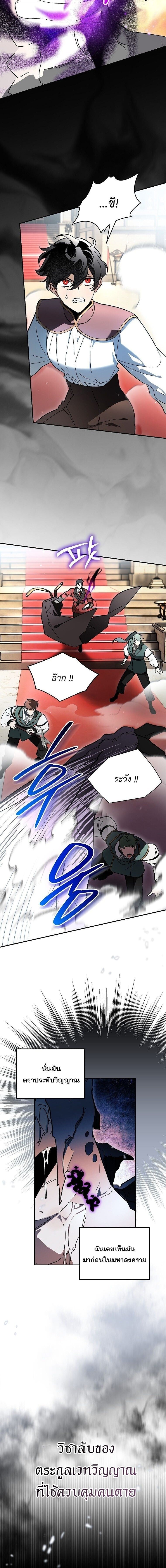 I Became the Genius Bastard of a Noble Dark Clan ตอนที่ 45 page 5