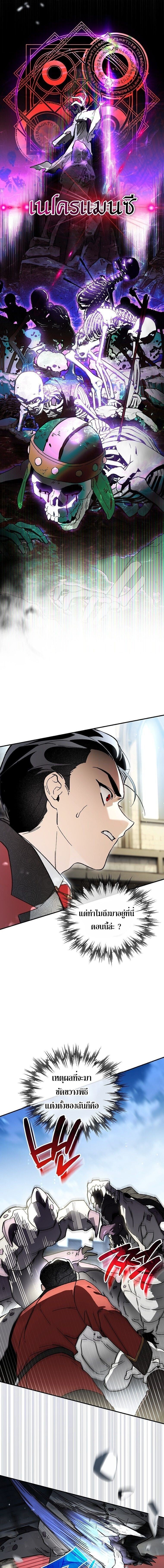 I Became the Genius Bastard of a Noble Dark Clan ตอนที่ 45 page 6