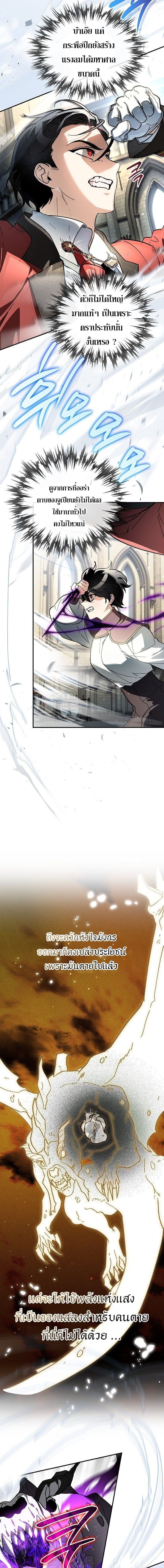 I Became the Genius Bastard of a Noble Dark Clan ตอนที่ 45 page 8