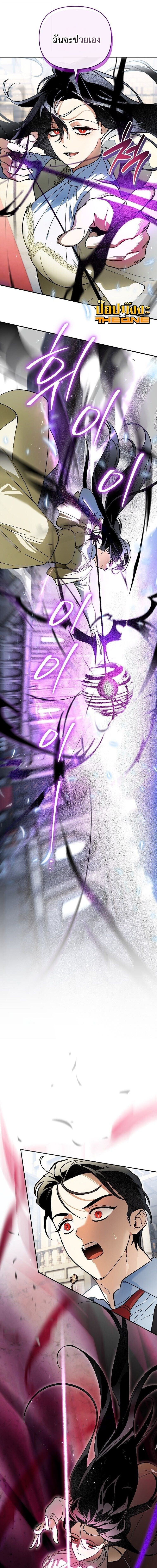 I Became the Genius Bastard of a Noble Dark Clan ตอนที่ 45 page 10