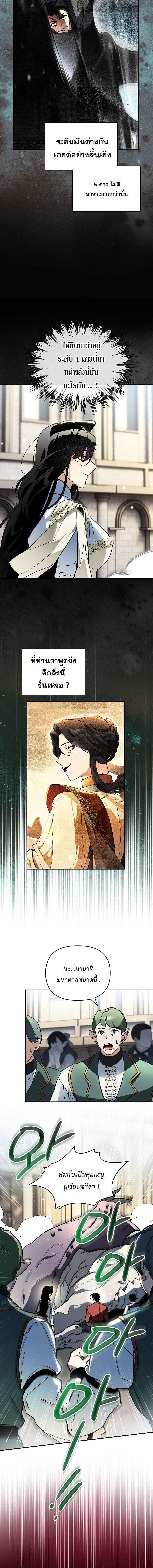 I Became the Genius Bastard of a Noble Dark Clan ตอนที่ 45 page 13