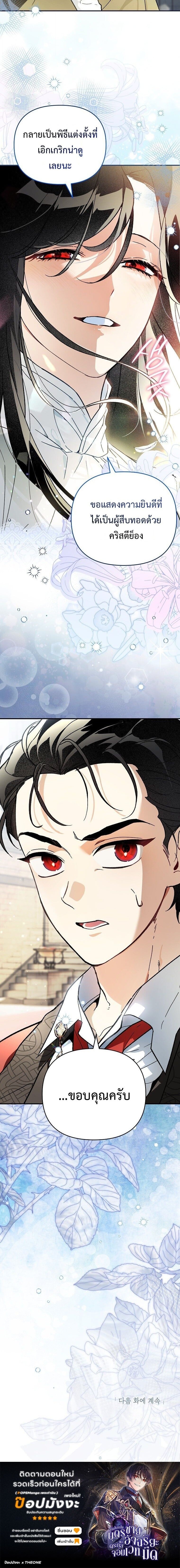 I Became the Genius Bastard of a Noble Dark Clan ตอนที่ 45 page 15