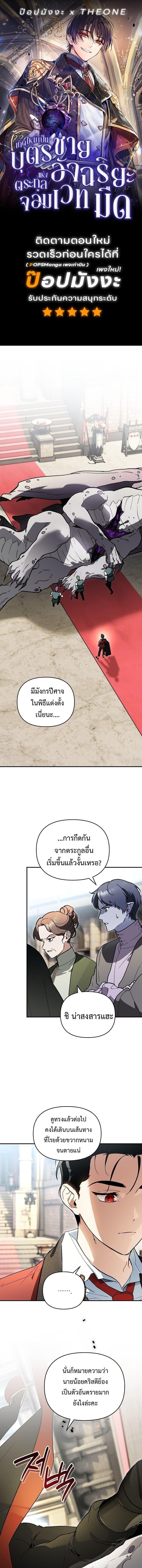 I Became the Genius Bastard of a Noble Dark Clan ตอนที่ 46 page 0